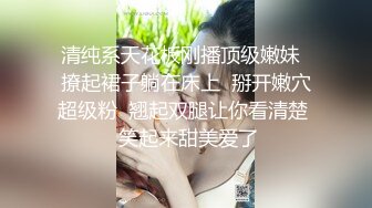 艺术院校水嫩漂亮的大二美女周日和学长偷吃禁果啪啪,逼毛还没长齐 非常主动