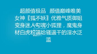   这小骚货太贱了，居然喜欢炮友插她的菊花，不怕屎喷出来吗？屁眼都被操红了