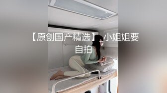 黑网丝伪娘贴贴 小男娘被绑起来整个一飞机杯肉便器 真的太美了忍不住就想要操她的屁穴 被胖叔操的爽叫不停太烧了