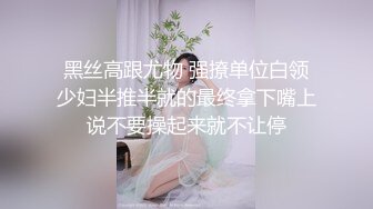 【完整版】内射00后黑丝小秘书，女上位疯狂摇摆浪叫高潮停不下来