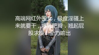 《高颜反差婊 私拍》露脸才是王道！爆火推特清纯女神网红【米菲兔】淫荡剧情~禁欲1个月的美少妇和网友的一夜情内射