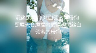 ✿性感OL白领✿办公室新来的高颜值女同事，操起来就喊着不让停，各种姿势都很配合，没想到端庄优雅的女神如此反差