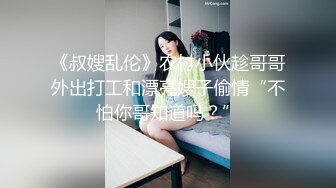 【极品CP魔手外购】偸拍Club夜场女蹲厕超多时尚靓妹方便意外收获性急小情侣口交后入