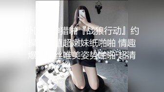 【新片速遞】 商场女厕近距离偷拍漂亮眼镜学妹的无毛小白虎