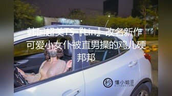 专玩少妇的大神，找了不错的少妇回来啪