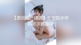 ✿水多活好不黏人✿哥哥是选择先舔下面还是先摸上面呢？爸爸的几把套装跟哥哥刚好配套被抓住小辫子了内射到大小便失禁