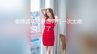 STP14169 『顶级剧情』全裸微电影 极品美乳女神「肉包」性爱GBER叫车服务性体验