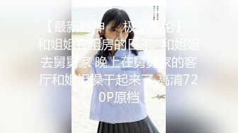 【新速片遞】 贫乳美眉吃鸡啪啪 被无套输出 颜射一脸 颜值不错 鲍鱼粉嫩 奶子太平了 