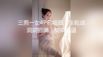 《台湾情侣泄密》车展辣妹和金主之间的私密被曝光三点全露淫态爆发