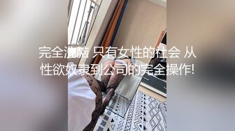 大三美女微露脸白丝长腿袜勾引学长，自慰求插入，内射高潮