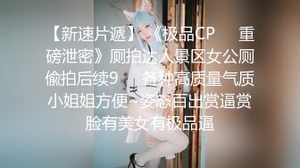  温柔甜美新人妹子被头套男各种玩弄 骑脸舔骚逼 手指插菊花肛塞 操大白屁股