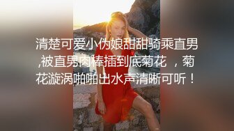 骚水娃 Bella 贝拉  Leaves_and_heaven 吃大吊 无套爆操（上部）