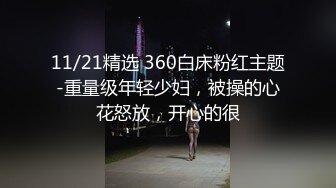 帝都网红情侣Avove白天正式大公司上班⭐晚上下班带女友下海⭐妹子的身材绝了