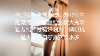 无水印12/11 傲慢女上司身材柔软口活一流还会按摩体验多种服务VIP1196