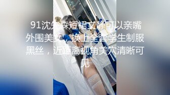 【91渣男】援交超骚黑丝s级巨乳胴体车模，疯狂抽插白虎神鲍