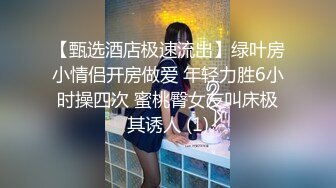 《骚飘飘专业搞鸡》700块手机软件约嫖20出头的大奶妹酒店开房无套内射