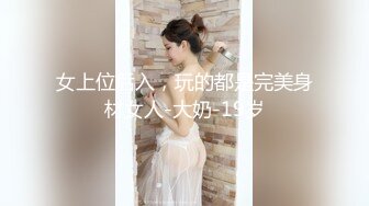 「原创」在女M幼师的美臀上“边画边操”掀起阵阵臀浪