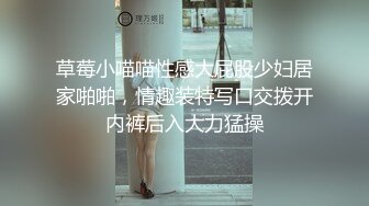 无敌深喉水母娘娘，吸吮手指，一脸想要手指扣弄掰穴，风骚无人及，超长肉棒全被骚穴吞并，叫声萎靡！