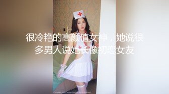 很冷艳的高颜值女神，她说很多男人说她长像初恋女友