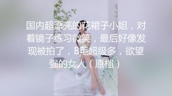 极品身材商务模特~