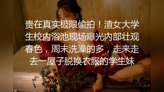 绝色巨乳女神，超骚尤物，挺翘粉嫩极品大奶爱不释手，户外车上脱光深喉口暴，骑乘后入 指奸抠逼