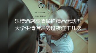 开档肉丝妈妈无套啪啪 摔了一跤腿有点乌青 还要让我操 今天要好好舔一下妈妈的粉逼 再操