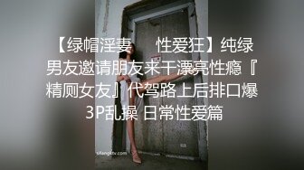 ★☆《极品女神⚡淫乱3P》★☆红边黑丝女神娇妻被两个单男3p 娇妻被操的已经胡言乱语了 感受两个大鸡吧在体内同时抽送 一直叫