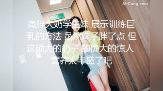 01豪乳丰臀肉弹战车激情嗨舞奶摇大作-9分30秒有彩蛋！