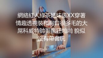 最美糖心UP主极品女神『小阿俏』COS性爱私拍流出 在糖心约二次元模特