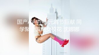 超美女神首次操逼！【奶白大白兔】美腿翘臀 无套爆干内射~ (3)