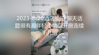 大神酒店约炮刚下飞机的美女空姐??穿上丝袜各种姿势干 完美露脸