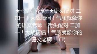 她老公出差，去她家操她