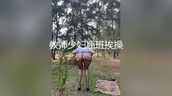 《精品反差高材生》露脸才是王道！极品翘臀留学生Alison私拍~握着大肉棍爱不释手被白人男友抓着头发被各种输出 (13)