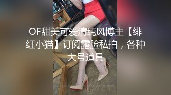 《极品反差淫妻私拍》模特身材一字马极品娇妻【性爱猫】订阅视图2，魔鬼身材喜欢露出喜欢淫乱剧情PTGF第一次尝试