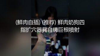 ED Mosaic 原本找我拍摄平面时装 结果不小心把床弄湿了D奶新人自慰潮吹