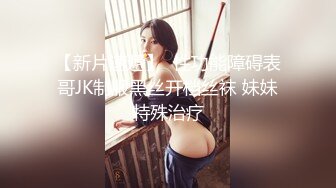 极品白丝清纯学妹白嫩的小屁股紧致的骚逼表面乖乖女私下是一放学就找主人爸爸操逼的小反差婊