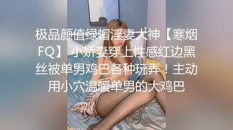 女神级的性感大长腿女儿看到妈妈男友的大鸡巴口干舌燥骚劲上来主动勾引