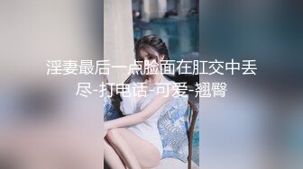 漂亮小姐姐 宝贝你逼逼好香 啊太累了你上来 身材高挑大长腿 小娇乳小嫩穴说话甜美