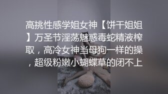 Stripchat站，清纯少女学生妹，被跳蛋震的嗯嗯嗯，白皙皮肤，粉绳捆绑，道具小JJ插穴