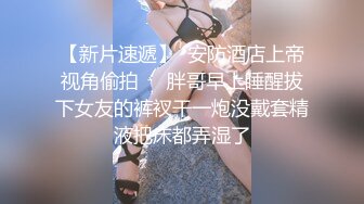  流出情趣酒店按摩浴缸房 偷拍胖哥和性感情趣内衣苗条美女做爱坐上去扭几下就射了