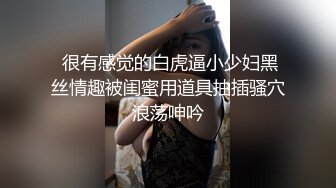 南京性感御姐Ts兮兮 黑丝情趣内衣，被帅哥哥一边吸着一边玩弄着妖棒，这真是过瘾死哦！