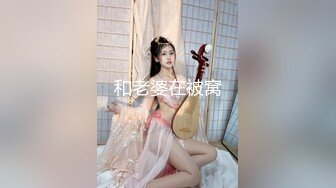 天美傳媒 TMXL009 癡女肉償沒有終點 斑斑