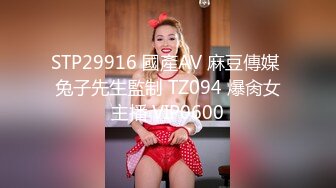 STP29916 國產AV 麻豆傳媒 兔子先生監制 TZ094 爆肏女主播 VIP0600