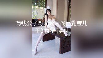 逼粉奶大人形小母狗『小琪有点呆』✿一线天馒头穴肉鲍肥嫩极品甚是诱人！如玉般的身体酥到骨头里，又纯又欲