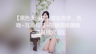  婷婷玉立刚放暑假的女高学妹 憋了好久终于可以任意放肆了