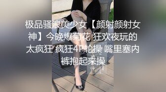 xhs认识的极品身材妹子，操着可太舒服了