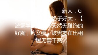 ⭐兄弟们！G奶女神终于又被操啦~【糖糖豆豆】超过瘾！我射了