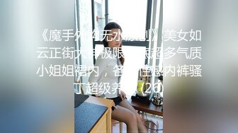 《稀缺资源魔手外购》湖南长沙某县城妇科医院女厕全景偸拍第二季好多妹子和良家少妇方便亮点多多有几个小姐姐B极品 (2)