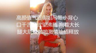 上班时候把秘书按在桌子下面吃鸡吧✅反差白富美御姐女神『小水水』风骚气质高挑身材男人