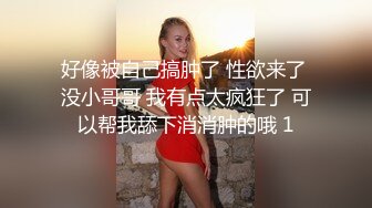 【超顶❤️鬼父乱伦】女儿婷宝✿ 爆肏女儿及闺蜜胖妹 鲜甜海鲜吮汁蜜穴 紧致白虎夹吸榨射 胖妹白浆泛滥被榨干了